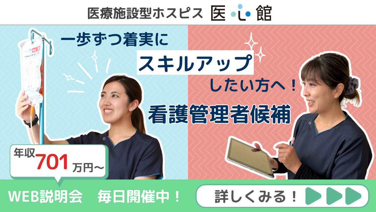 医療施設型ホスピス『医心館 武蔵浦和』の写真