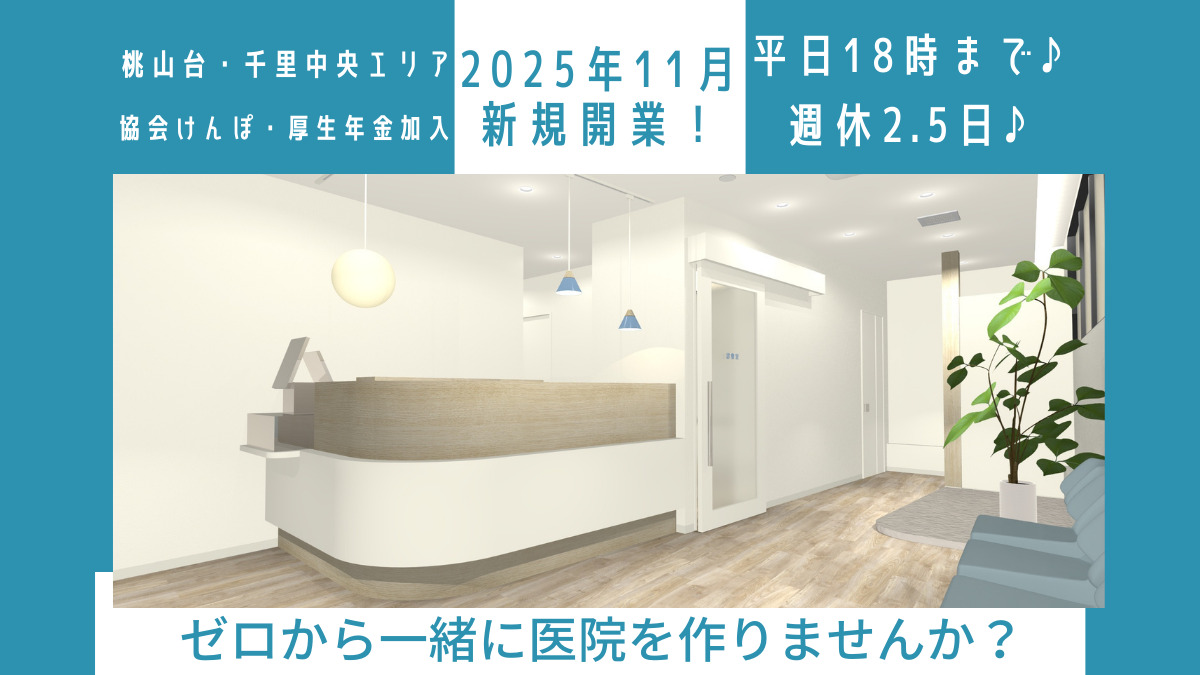 新千里なかの歯科の写真