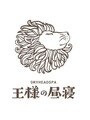 王様の昼寝　立川店の写真14枚目：