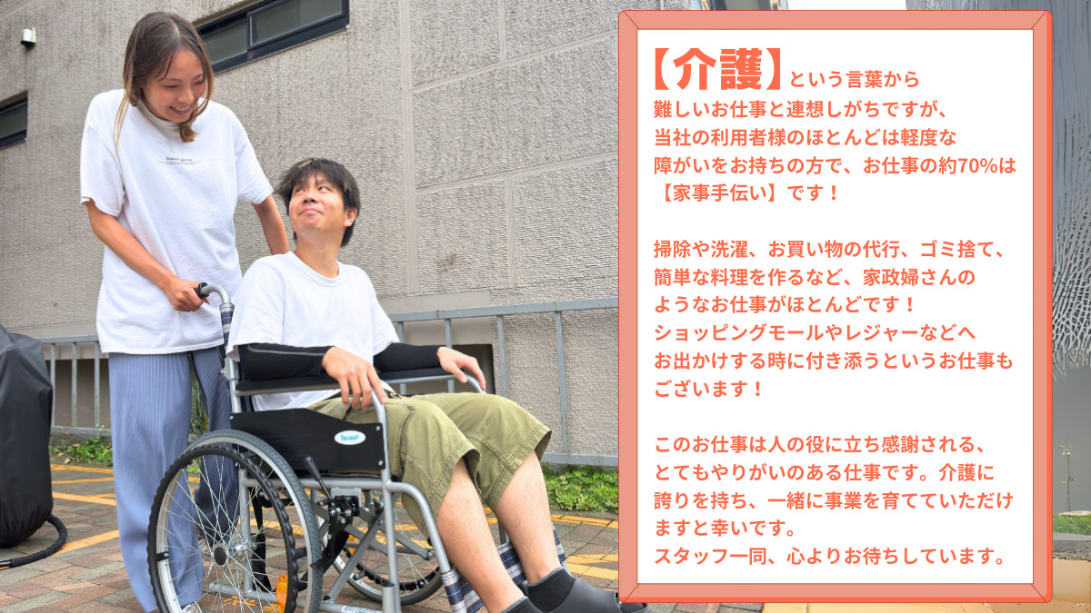 訪問介護事業所Link（生活支援員の求人）の写真4枚目：