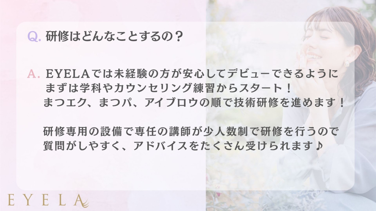 EYELA 千葉店（アイリストの求人）の写真4枚目：