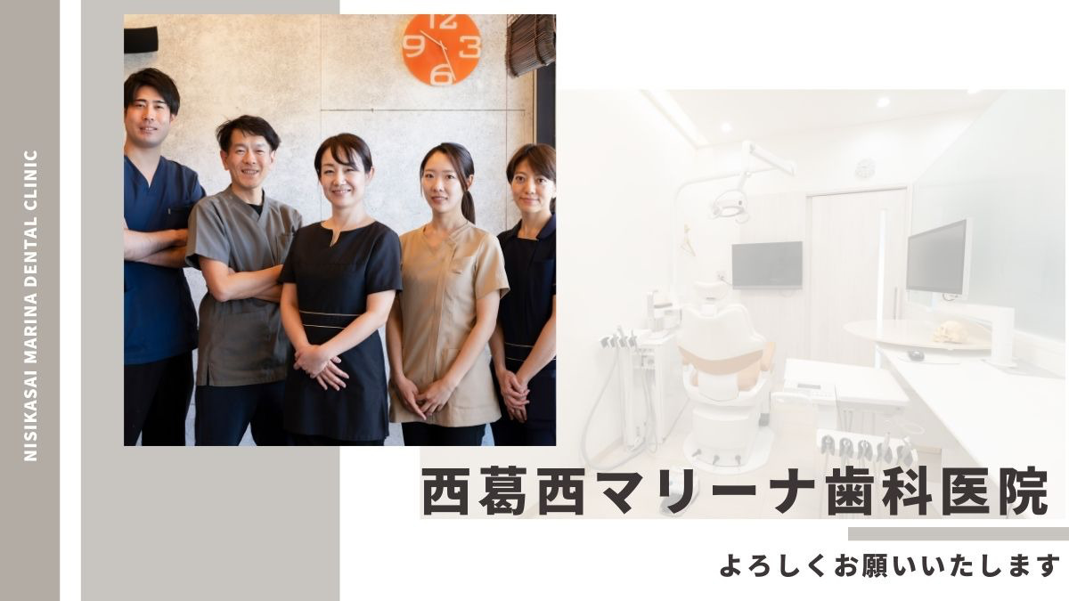 西葛西マリーナ歯科医院の写真