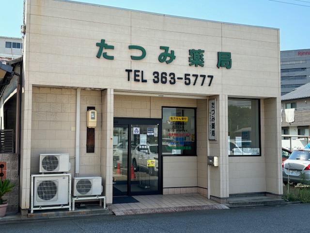 たつみ薬局（薬剤師の求人）の写真2枚目：