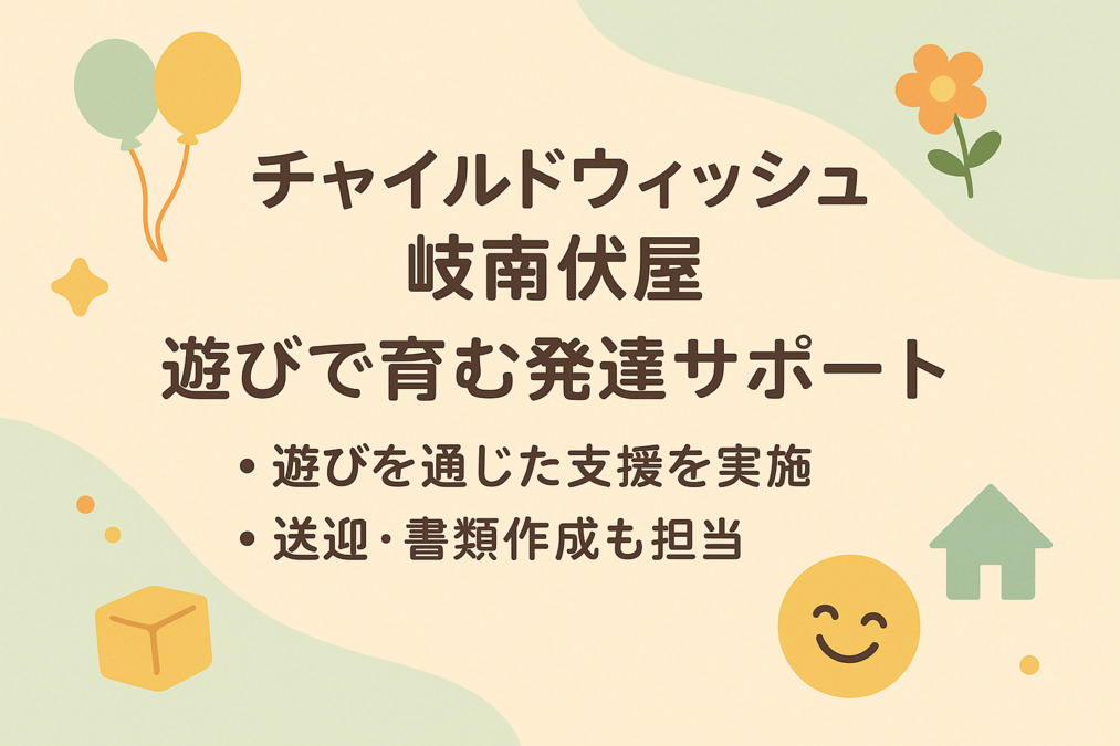 チャイルドウィッシュ  岐南伏屋の画像