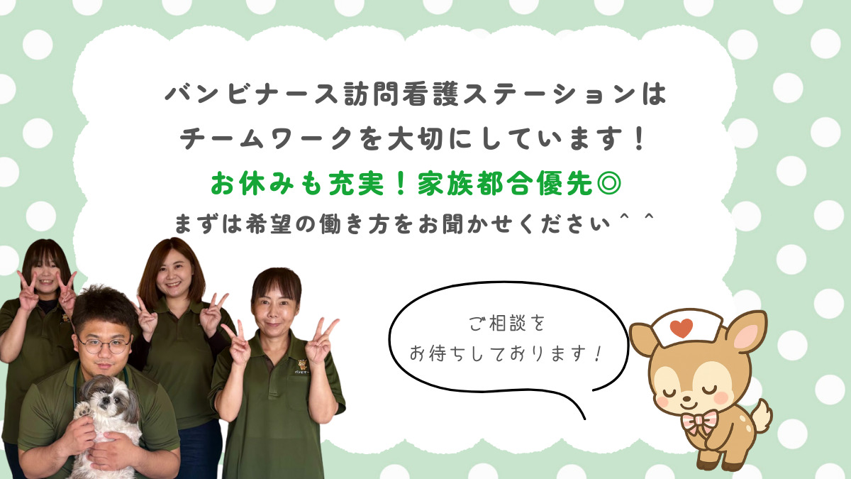 バンビナース訪問看護ステーション(看護師/准看護師の求人)の写真4枚目: