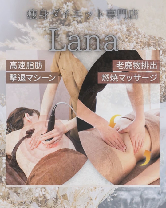 痩身ダイエット専門店Lana　佐久店の写真