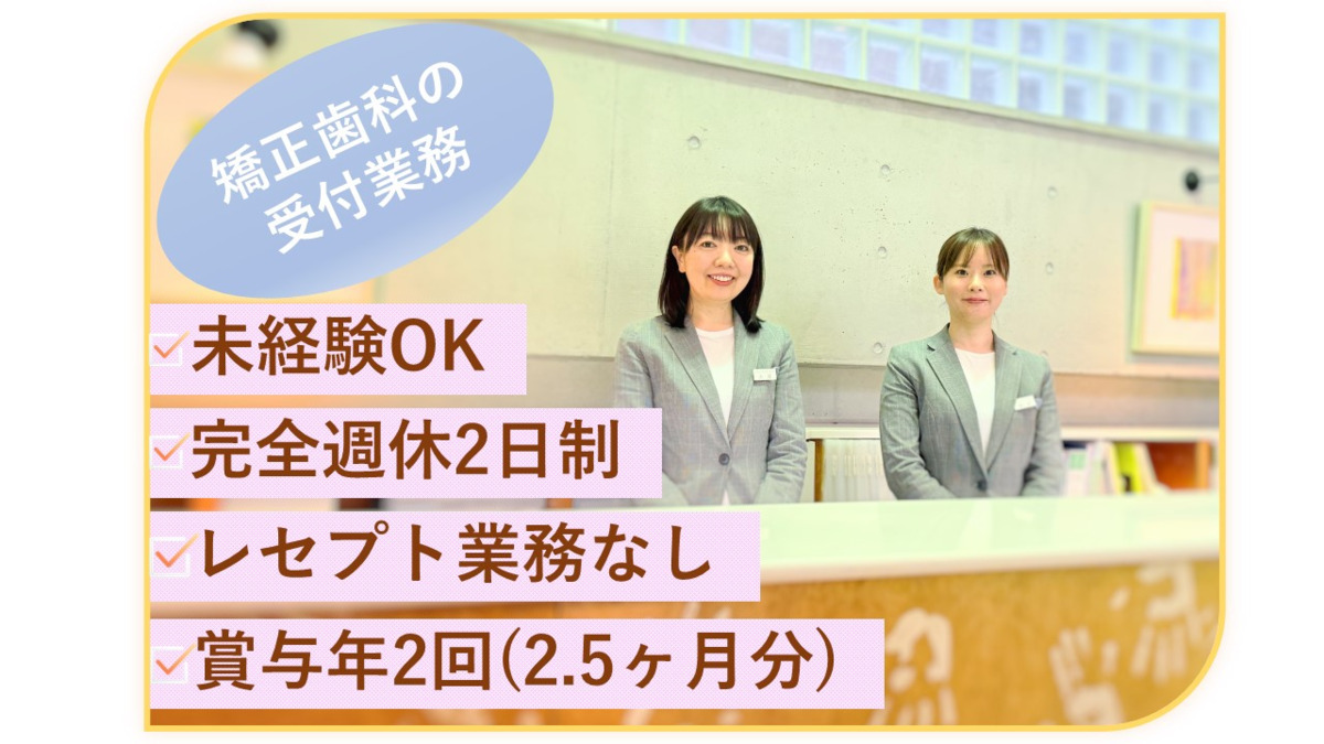 竹元矯正歯科の写真