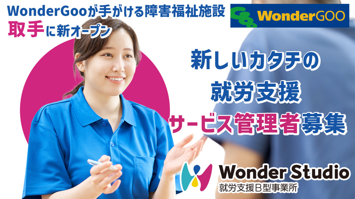 WonderStudio取手の写真