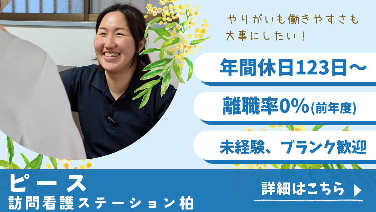 ピース訪問看護ステーション松戸の写真2枚目：