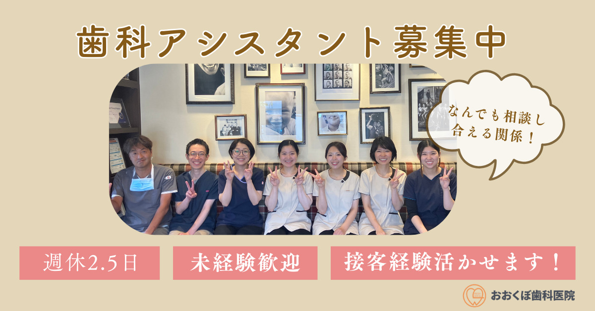 おおくぼ歯科医院の写真