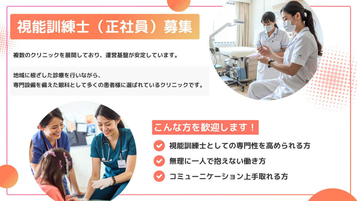 しらとりよつば眼科（視能訓練士の求人）の写真2枚目：