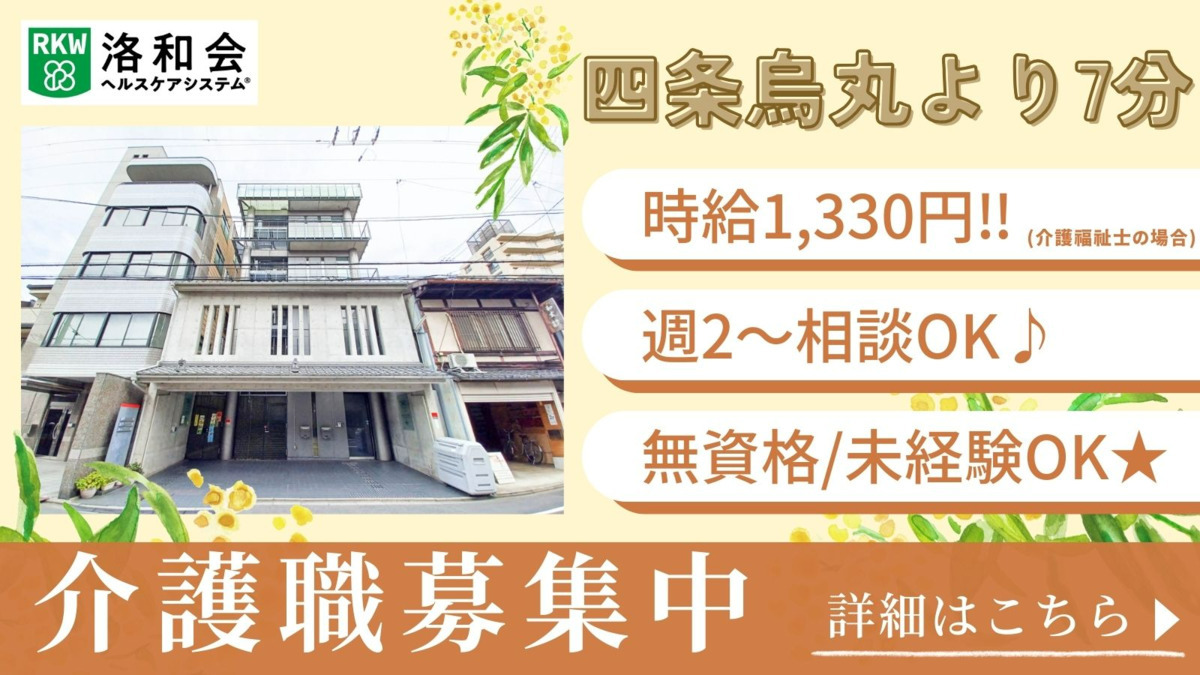 洛和グループホーム四条鉾町の写真