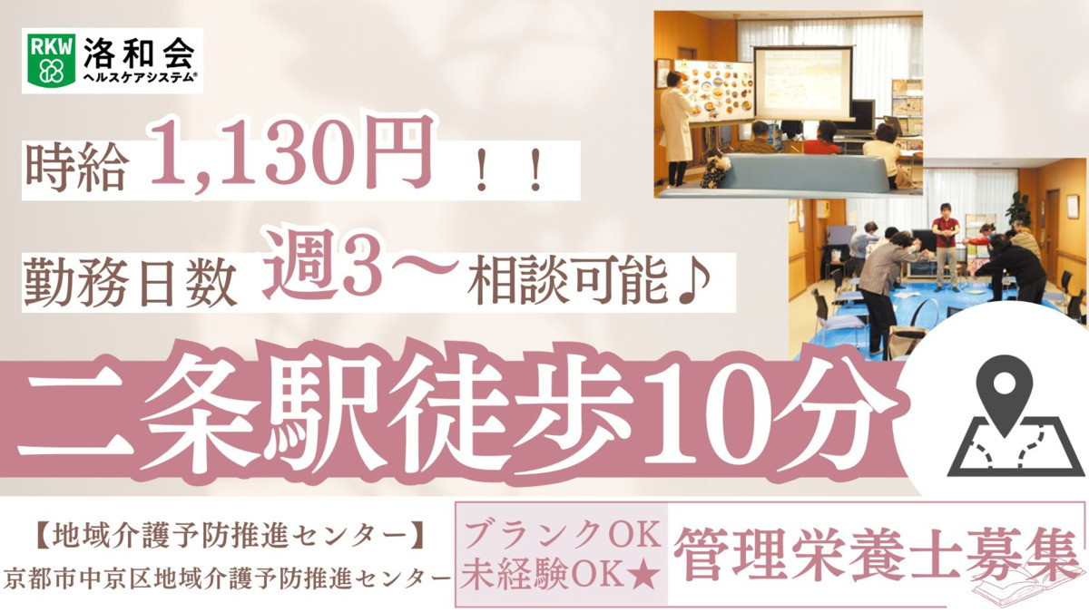 京都市中京区地域介護予防推進センターの写真