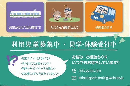 きっずサポートえみ ’ｓ【2025年秋オープン予定】（保育士の求人）の写真4枚目：