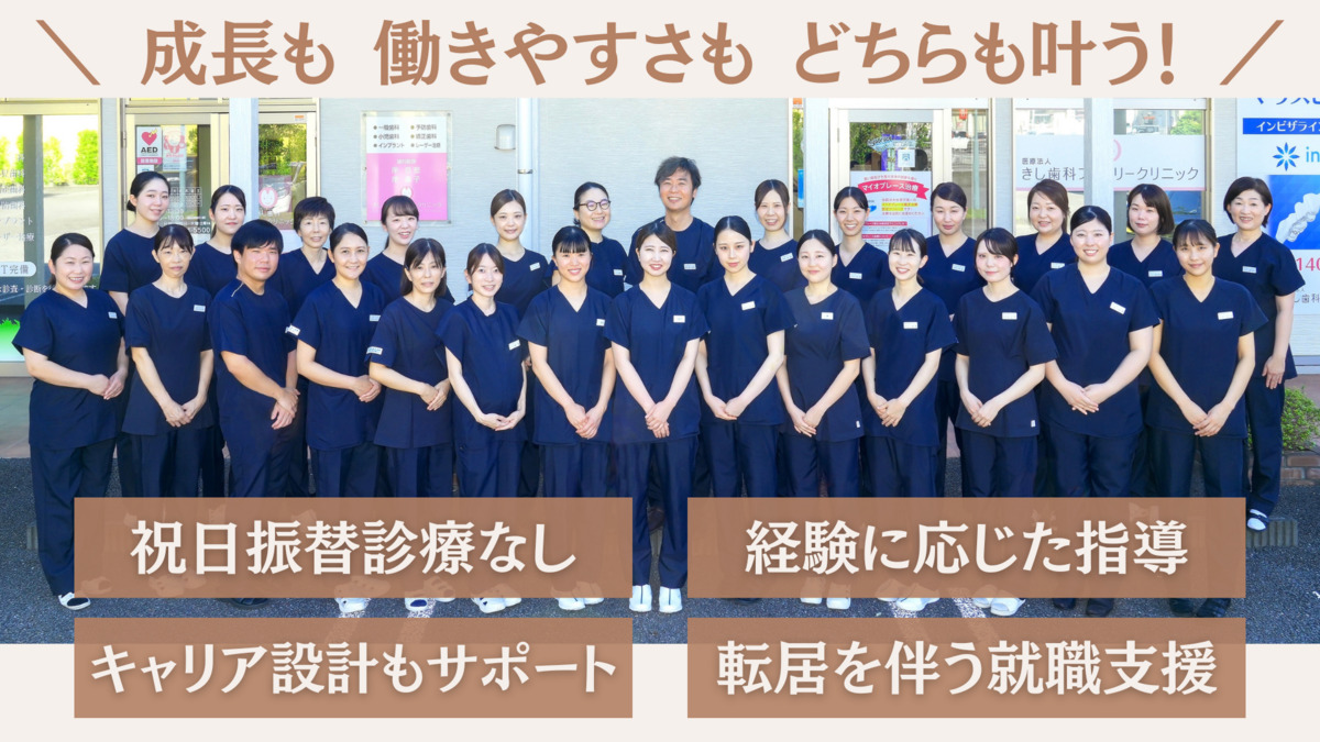医療法人きし歯科ファミリークリニックの写真