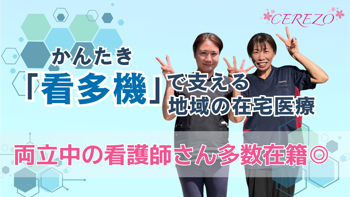 看護小規模多機能型居宅介護セレッソの写真