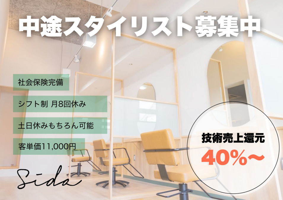 sida MINOH（美容師の求人）の写真：
