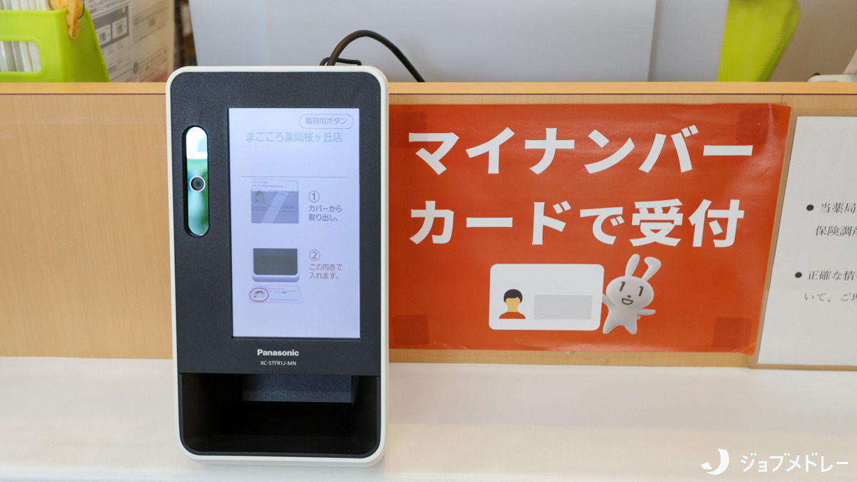 まごころ薬局 桜ヶ丘店の写真7枚目：マイナンバーカード用のカードリーダーです
