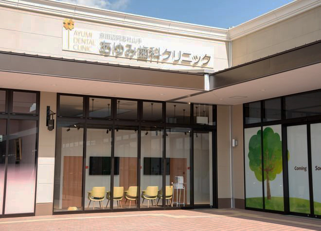 あゆみ歯科クリニック京田辺同志社山手（医療法人隆歩会）（歯科助手の求人）の写真2枚目：