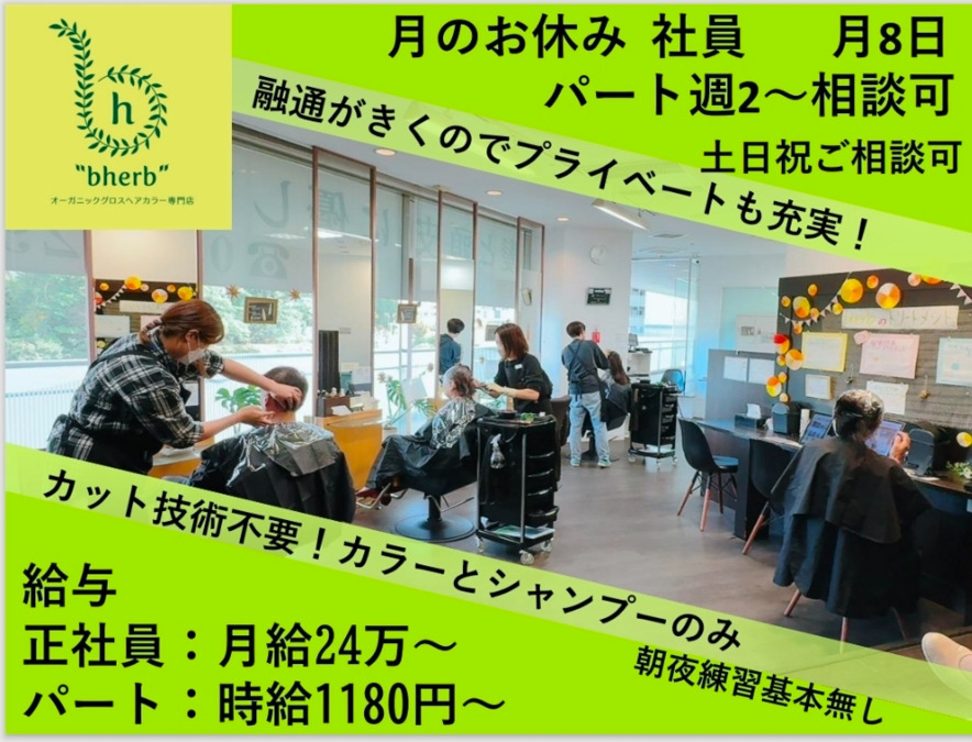 オーガニックグロスヘアカラー専門店 bherb　入間西武ペペ店の写真