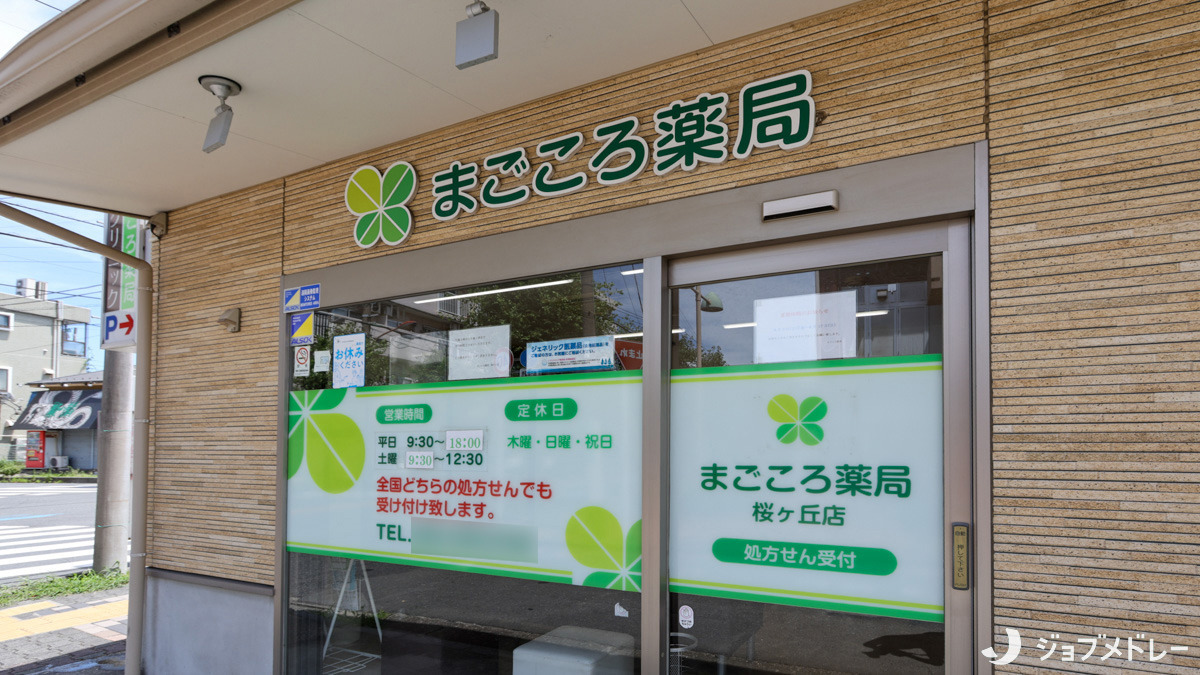 まごころ薬局 桜ヶ丘店の写真3枚目：内科を中心として幅広い処方箋を応需しています