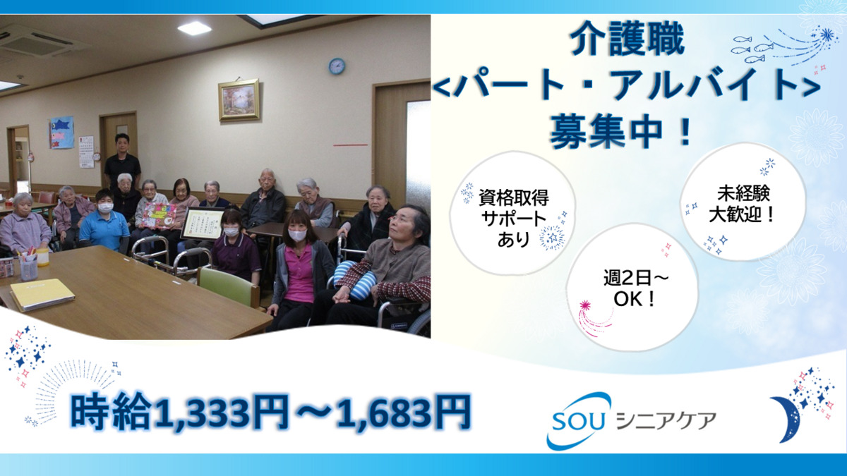 SOU介護付き有料老人ホームわかみやの写真
