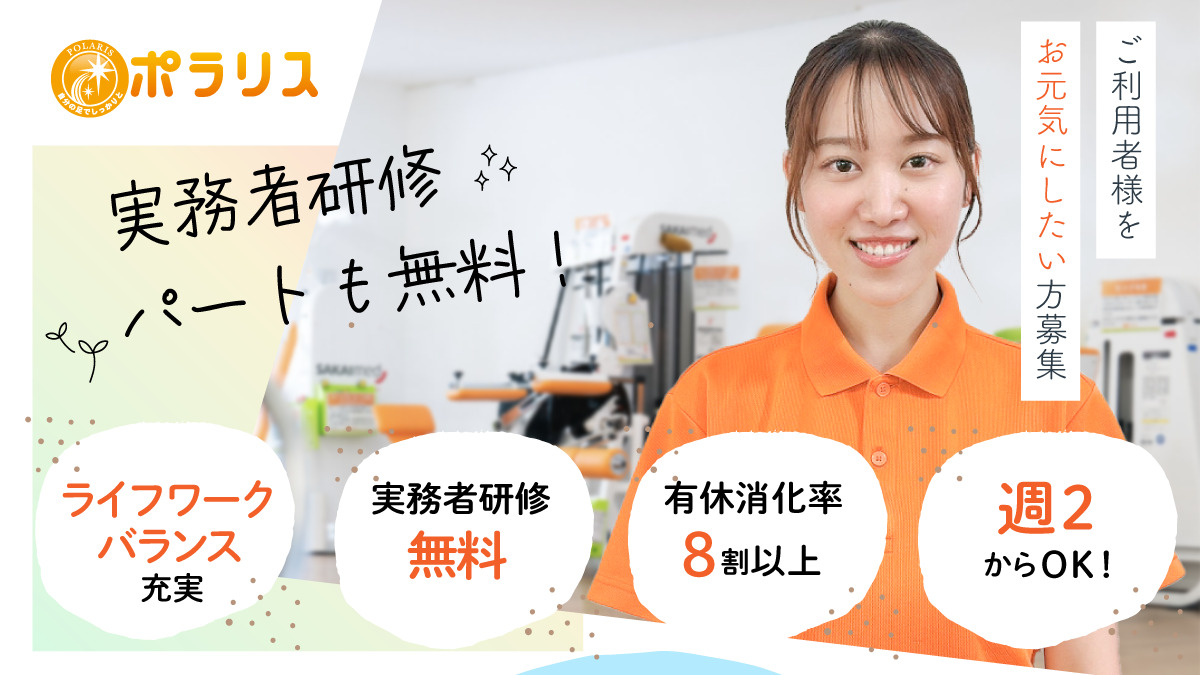 ポラリスデイサービスセンター住吉（介護職/ヘルパーの求人）の写真：