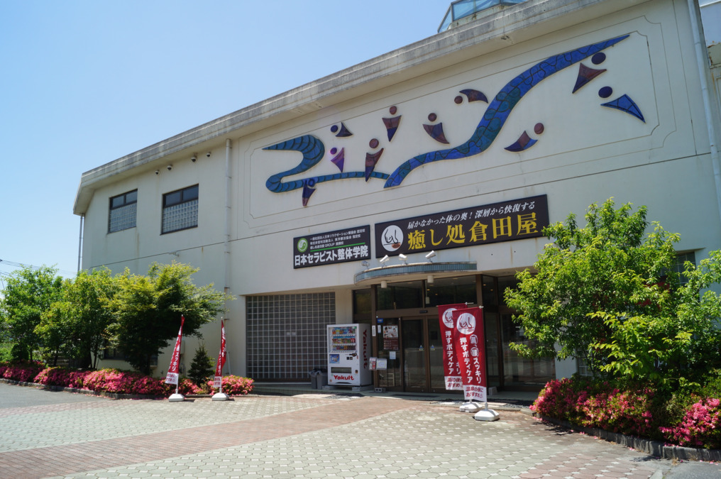 癒し処倉田屋 美ヶ原温泉店の写真6枚目：