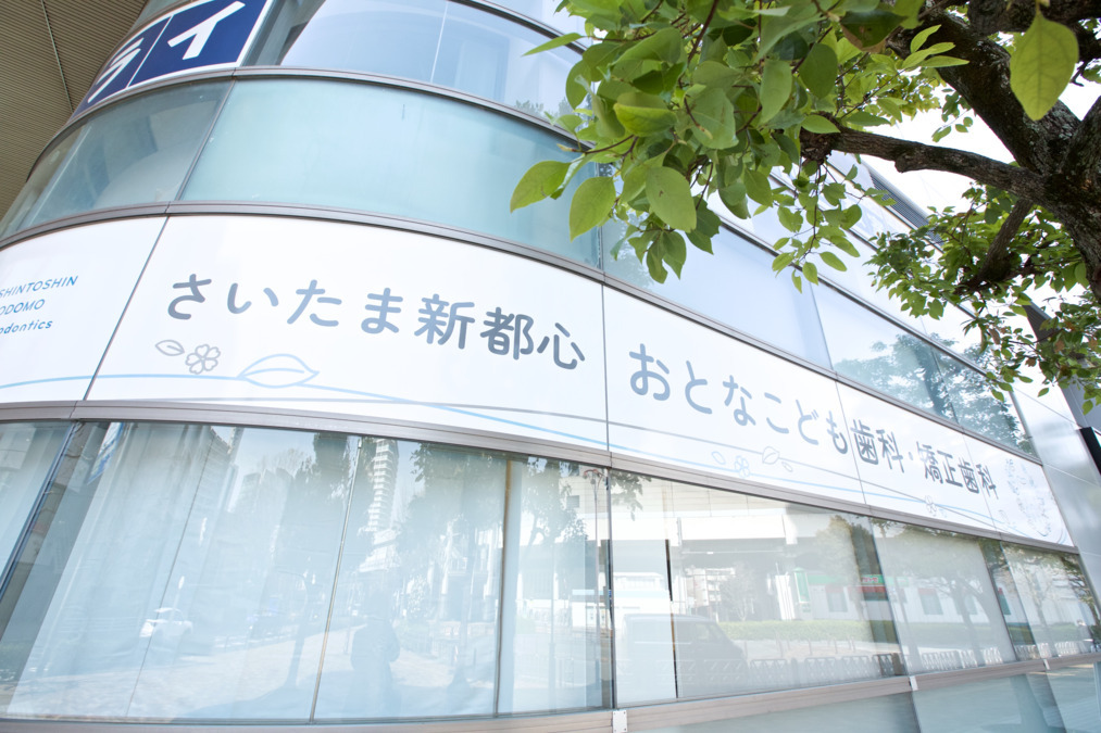 さいたま新都心おとなこども歯科・矯正歯科【2025年04月01日オープン】（歯科衛生士の求人）の写真4枚目：