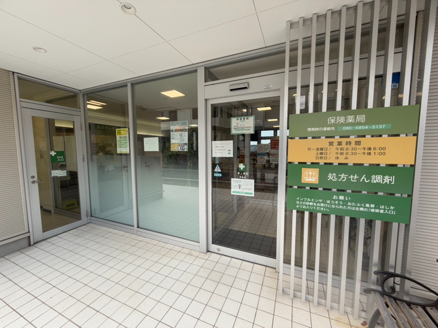溝上薬局　深掘店（薬剤師の求人）の写真2枚目：溝上薬局 深堀店 玄関