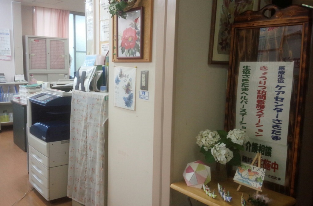 医療生協ケアセンターさきたま【訪問看護】（理学療法士の求人）の写真2枚目：