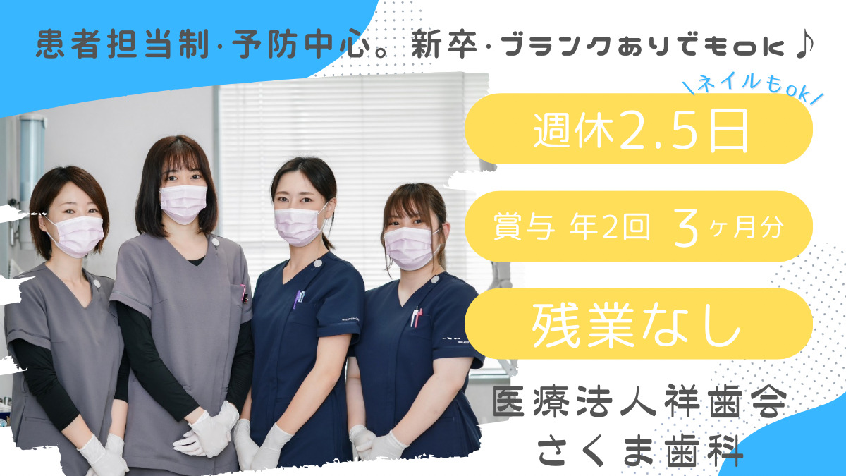 さくま歯科の写真