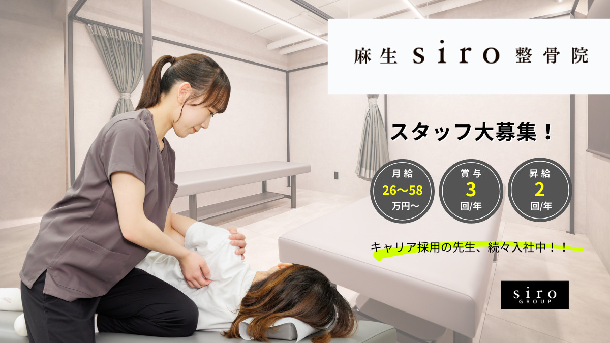 麻生siro整骨院の写真
