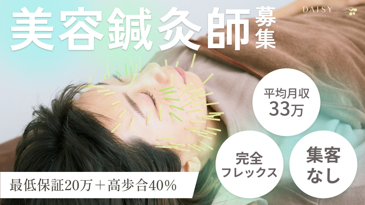 美容鍼デイジー 渋谷店の写真