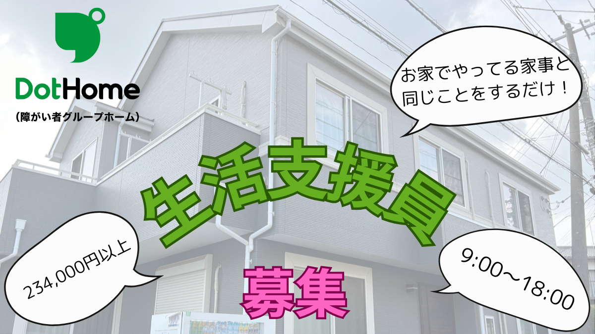 ドットホーム(障がい者グループホーム)都賀Ⅰの写真