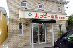 ハッピー薬局 荒尾店の写真: