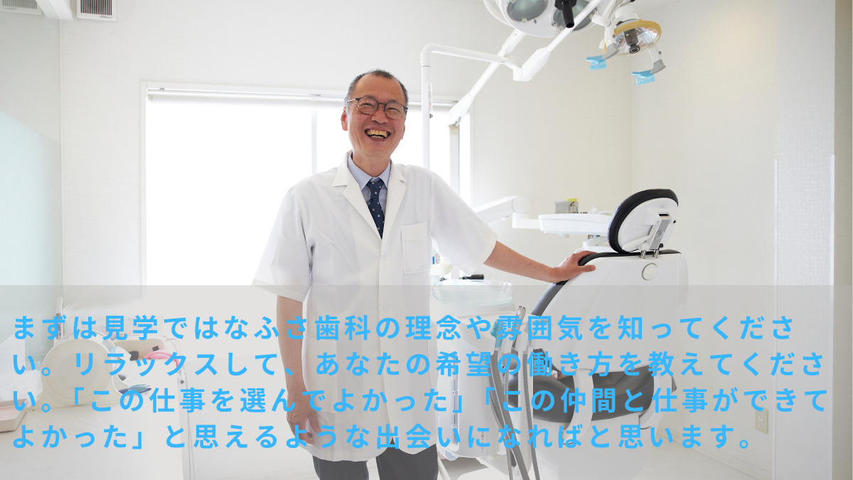 はなふさ歯科医院（歯科医師の求人）の写真9枚目：