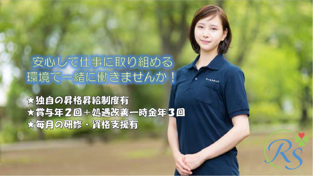 アールスタッフ大宮ケアサービスの写真