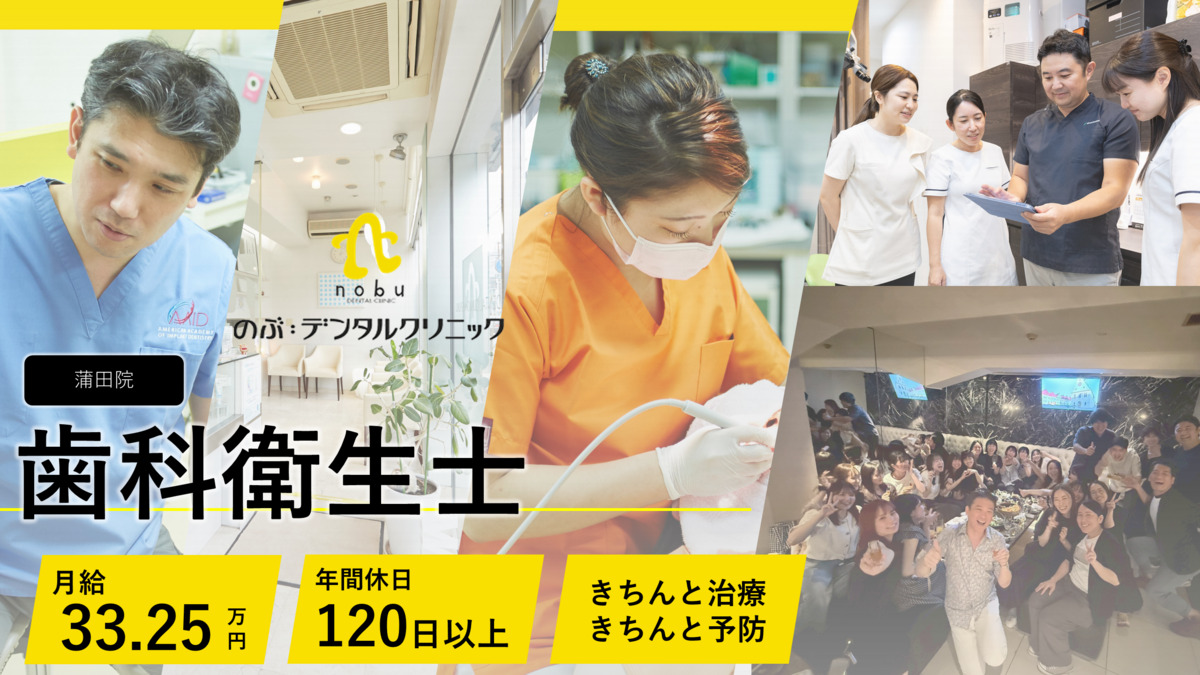 蒲田歯科・矯正歯科(医療法人社団歯整会 )の写真