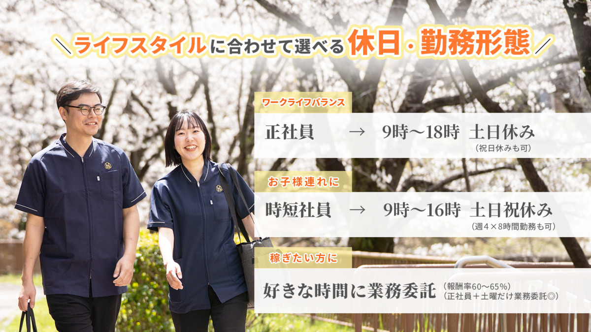 訪問鍼灸マッサージなごみや熱田区院【2024年11月01日オープン】（鍼灸師の求人）の写真3枚目：