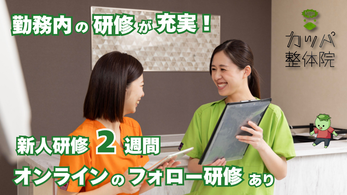 カッパ整体院 福島店の写真