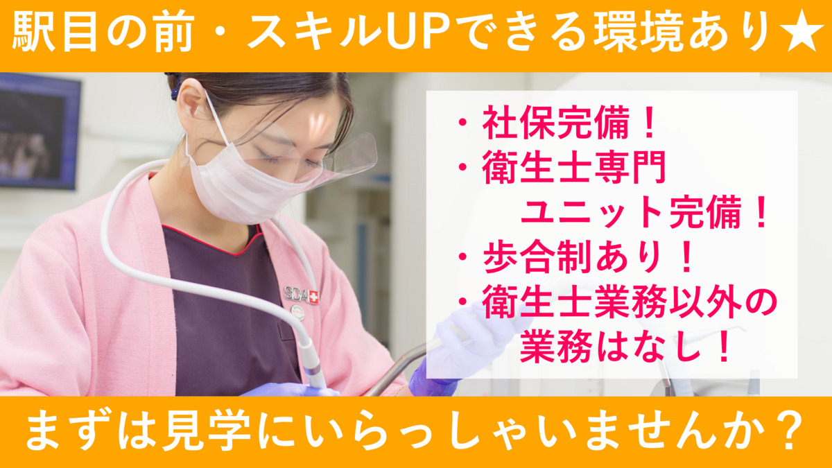 鈴木歯科医院(歯科衛生士の求人)の写真: