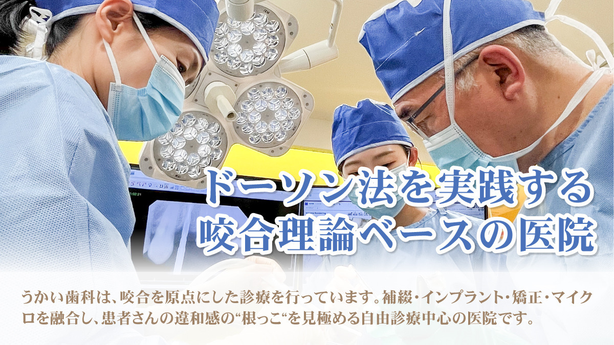 うかい歯科医院の画像