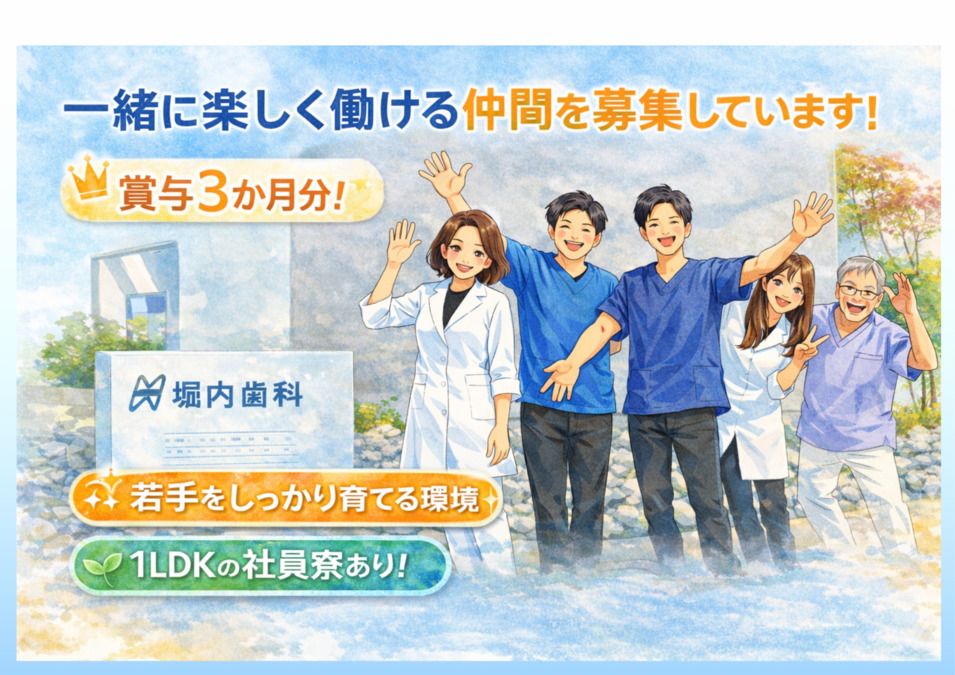 医療法人K&D 堀内歯科の写真