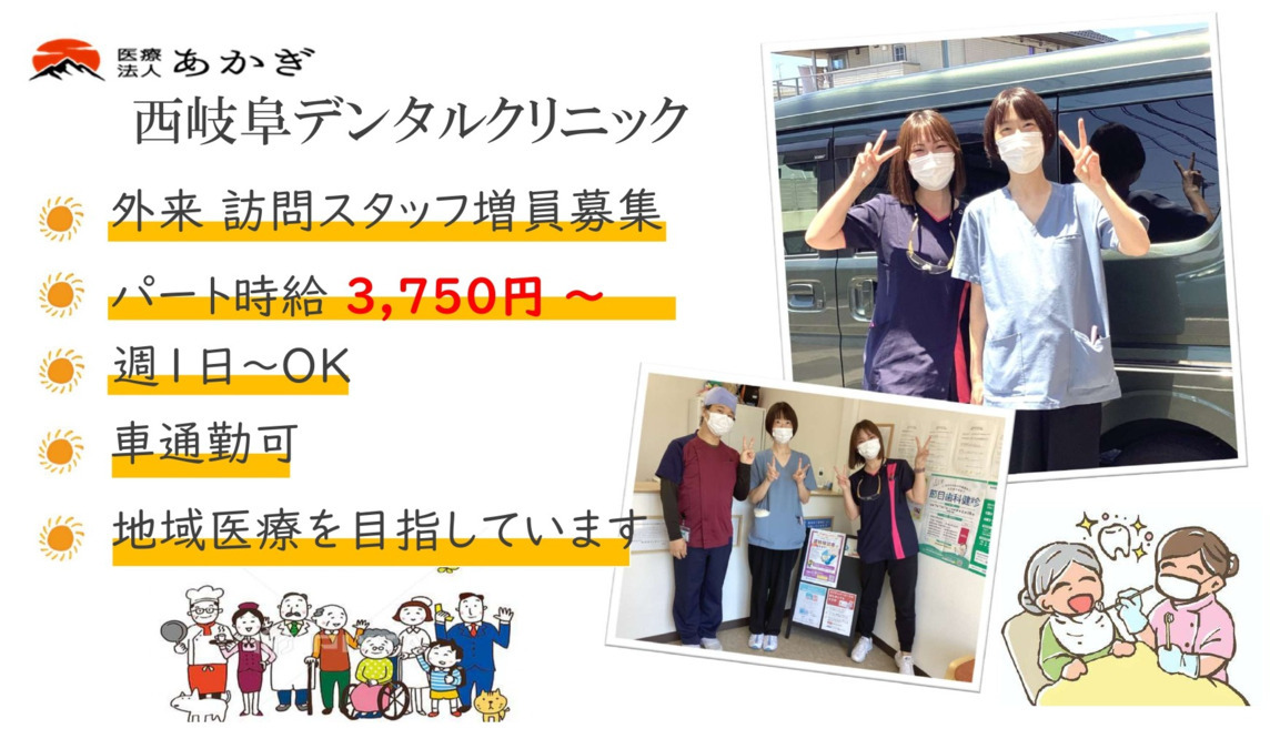 西岐阜デンタルクリニックの写真