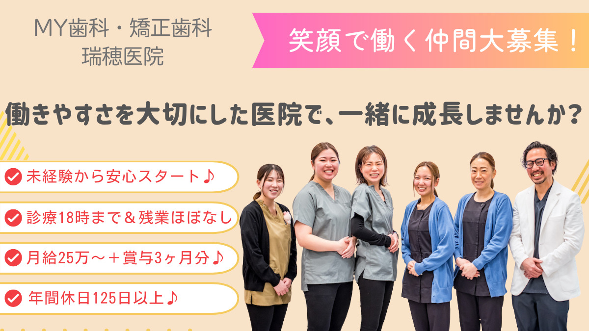 MY歯科・矯正歯科 瑞穂医院の写真