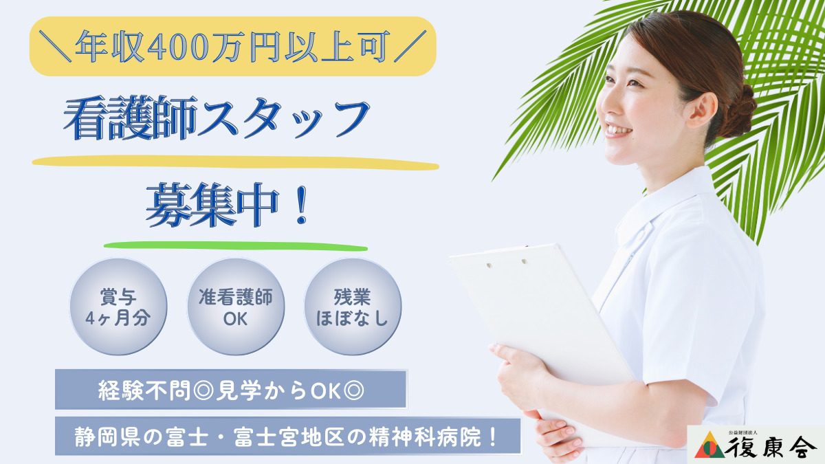 公益財団法人復康会鷹岡病院の写真
