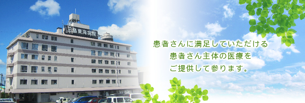 三島東海病院の写真
