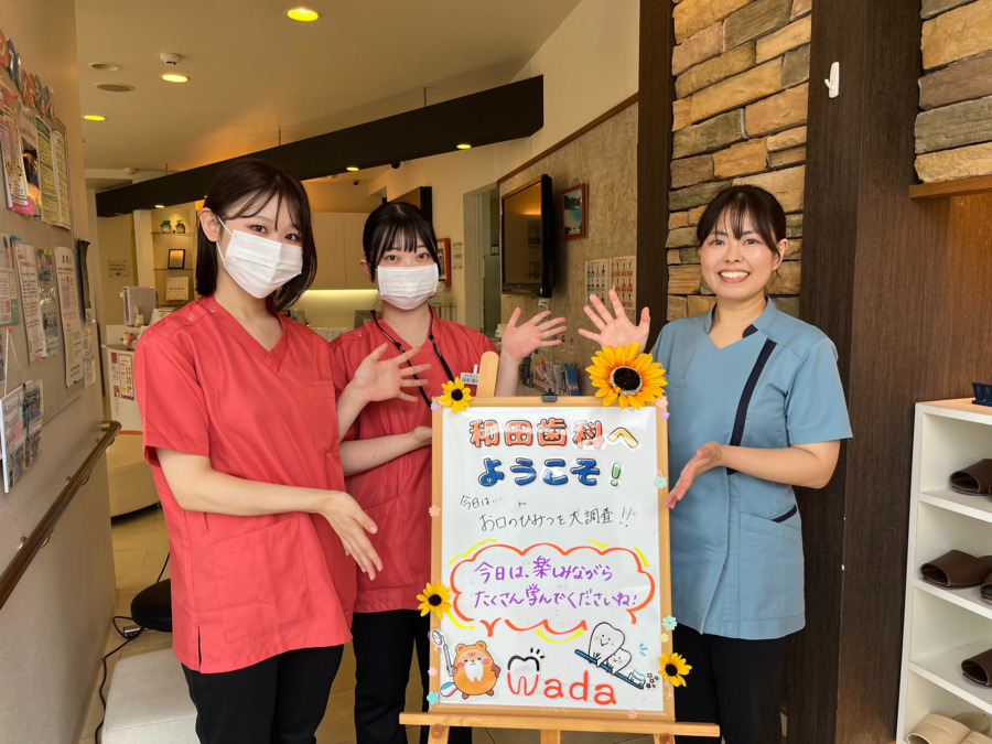 医療法人 和田歯科医院（歯科衛生士の求人）の写真4枚目：
