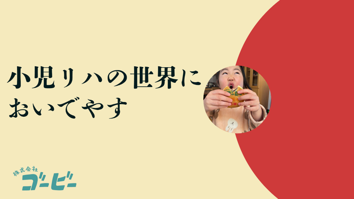 訪問看護ステーション ゴービー　岸和田サテライト（言語聴覚士の求人）の写真6枚目：